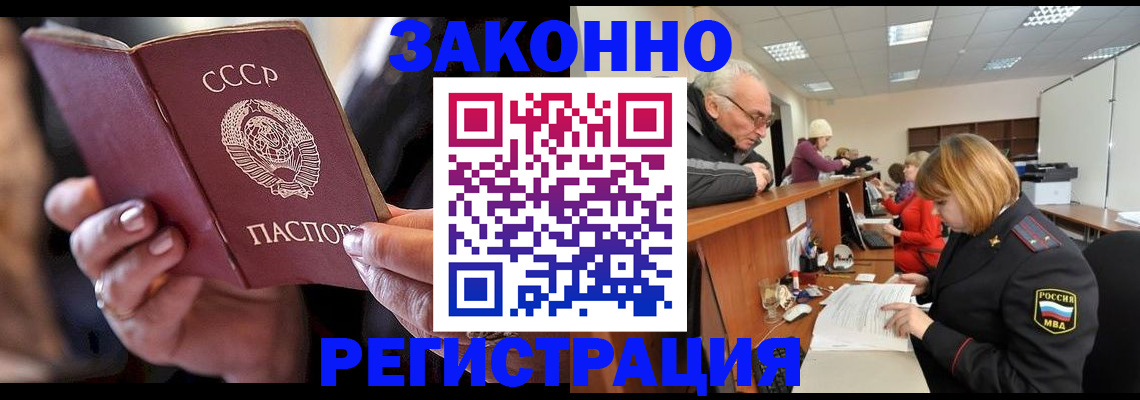 временная регистрация в Асино