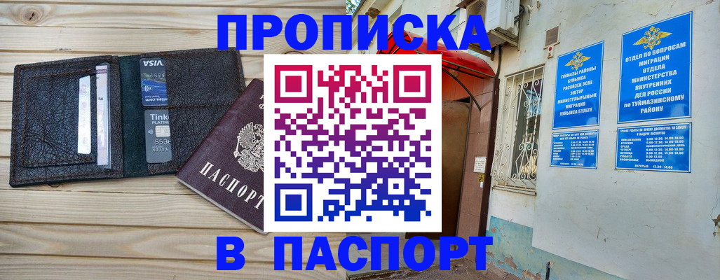 прописка для военкомата в Асино