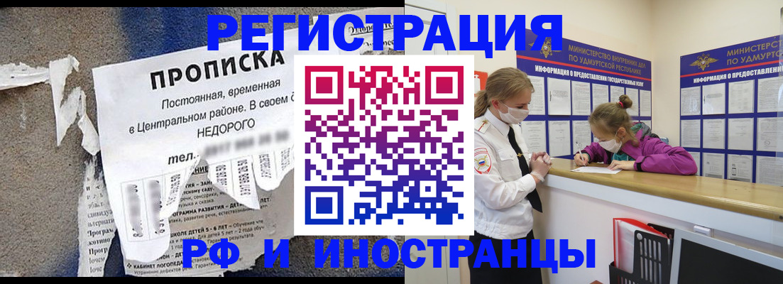 прописка 2025 в Асино