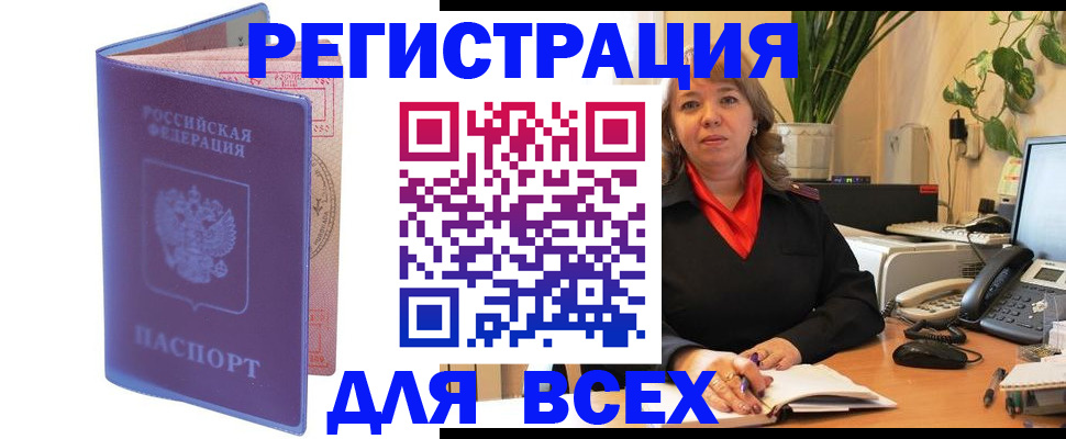 прописка регистрация в Асино