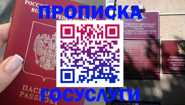 прописка гарантия в Асино