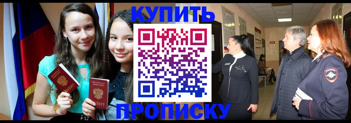 прописка штамп в Асино